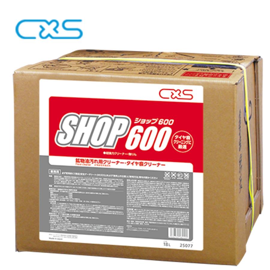 C×S シーバイエス ショップ600 18L （1箱） 油汚れ洗剤 鉱物油 洗剤 タイヤ痕 濃縮 アルカリ系 多目的 クリーナー 低起泡性 無りん 業務用 25077 JI 大特価セール