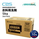 C×S シーバイエス プロフェッショナルシリーズ 衣料用洗剤 5Kg (10箱) 大容量 業務用 粉末洗剤 洗浄力抜群 まとめ買い(1箱あたり2203円) 3651503 CHO 大特価セール