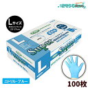 フジ スーパーニトリルグローブ Lサイズ 粉なし ブルー 100枚 (1箱)ニトリル手袋 破れにくい パウダーフリー 671610 334016-1-JI 大特...