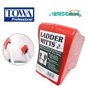 TOWA H.F.Staples ラダーミット 2個入 (1セット) はしご用上部端具保護カバー LDMT JI 大特価セール