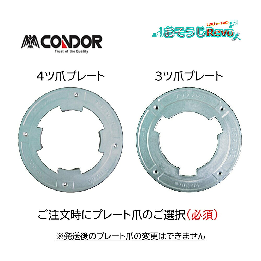 山崎産業 コンドル CONDOR ポリッシャー用 プレート 12型 （1個） ポリッシャー用 ...