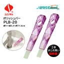 SEIWA セイワ ポリッシュバー・クリスタル PLB-20 ピンク (2本) 衛生陶器洗浄スティック 黒ずみ・水アカ落とし まとめ買い(1本あたり1650円)...