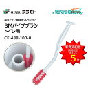 TERAMOTO テラモト BMパイプブラシ トイレ用 (1本) 排水管 トラップ 節水型便器 S字型グリップハンドル 高い耐摩擦性 速乾性 硬いブラシ毛 コシ...