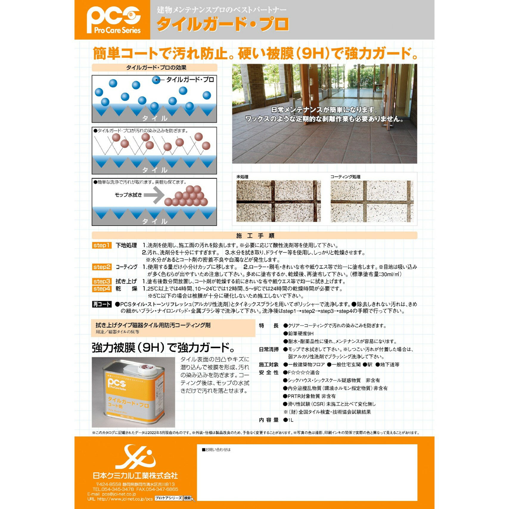 日本ケミカル工業 タイルガードプロ 1L （3缶） タイルコーティング剤 鉛筆硬度9H 耐水性 耐薬品性 メンテナンス容易 PCS 55650220 まとめ買い（1缶あたり11100円） JI 大特価セール