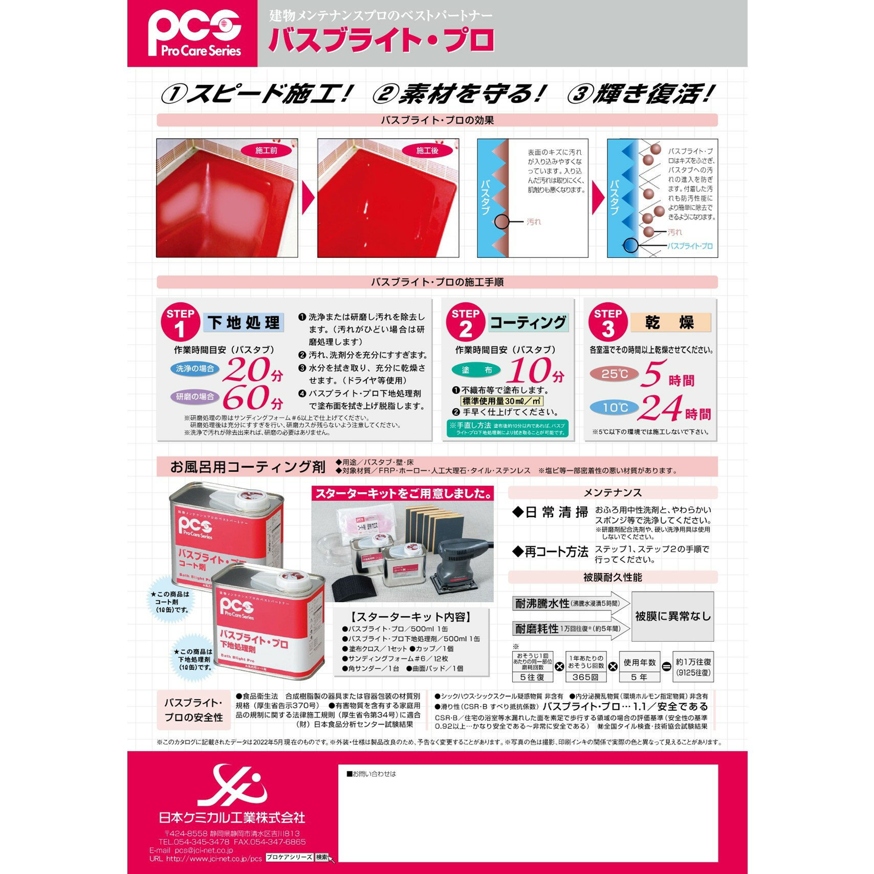 日本ケミカル工業 バスブライトプロ 下地処理剤 1L （3缶） 下地剤 バスタブコート 脱脂 研磨粉を除去 まとめ買い（1缶あたり2606円） 55651020 JI 大特価セール
