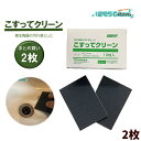 コニシ こすってクリーン 2枚入 (1セット) 陶器洗浄シート 陶器の水垢 便器の尿石落とし 傷が付かない 水垢落とし サボったリング 水を付けて擦るだけ まと...