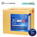 ミッケル化学 フィン風神α 20Kg (3箱) エアコン用洗剤 腐食防止剤配合 エアコンクリーニング 標準希釈倍率 10-20倍 192124 まとめ買い(1箱...