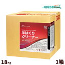 ミッケル化学 半はくりクリーナー 18Kg (1箱) 表層皮膜を除去 ノンリンス洗浄剤 716208 大特価セール JI 大特価セール