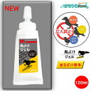 鳥よけ ジェル 120ml (1本)鳥類忌避剤 ムクドリ 鳩 カラス ゴミ集積場 ベランダ 家庭菜園 NEW 新製品 JI 大特価セール