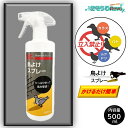 鳥よけ スプレー 500ml (1本)鳥類忌避剤 ムクドリ 鳩 カラス ゴミ集積所 ベランダ 家庭菜園 NEW 新製品 JI 大特価セール