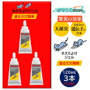 ネズミよけ ジェル 120ml (3本) ネズミ忌避剤 ゴミ集積場 天敵臭 遺伝子作用 塗るだけ NEW 新製品 まとめ買い(1本あたり2463円) JI 大特...