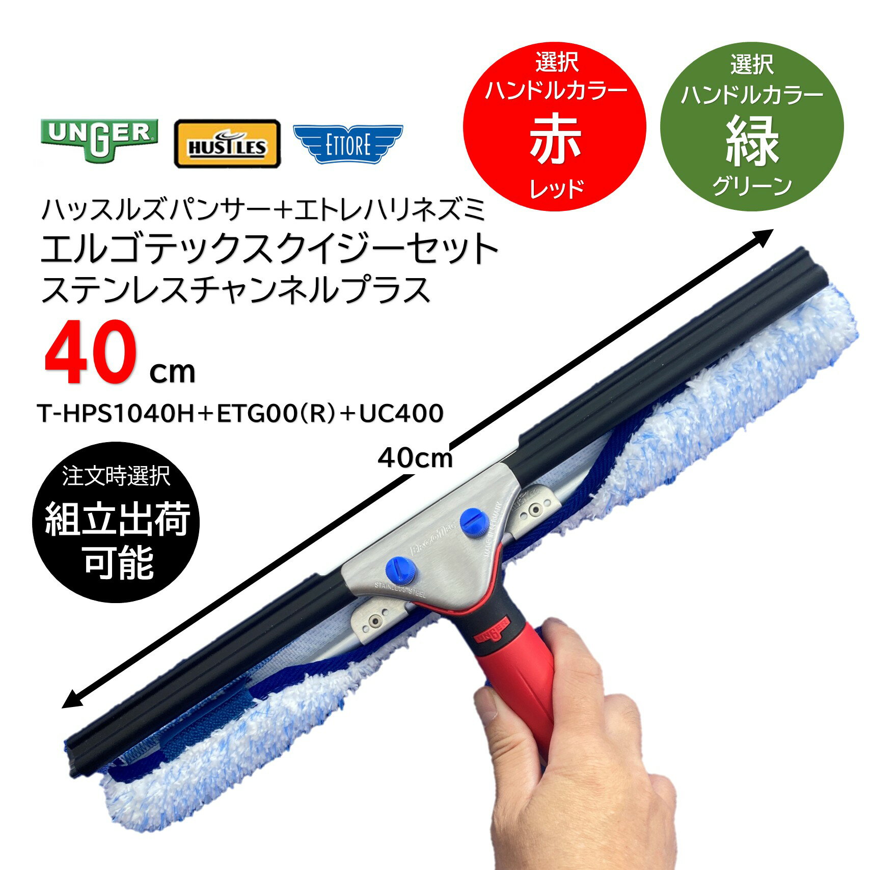 HUSTLES ハッスルズパンサー + ETTORE エトレハリネズミ UNGER ウンガー エルゴテック