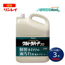 リンレイ ウルトラハードプロ 厨房まわりの油汚れ用 強力クリーナー 4L (3本) 動植物性脂汚れ ガスレンジ 換気扇 ホテル レストラン 飲食店 給食施設 食...