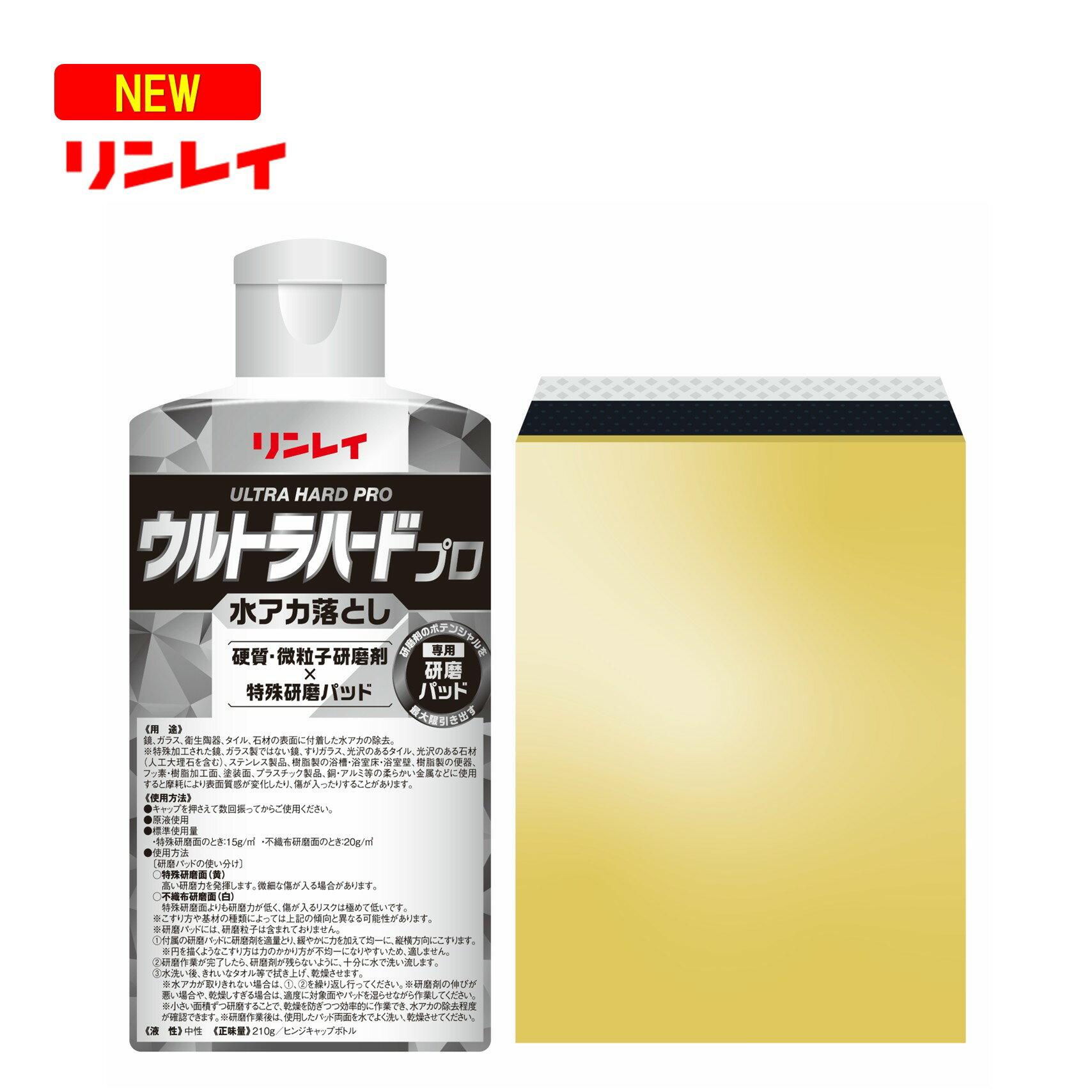 乐天商城 - RINREI リンレイ UHP ウルトラハードプロ 水アカ落とし 210g＋専用パッド1枚 （1箱） 水垢取り 特殊研磨 傷付きにくい 113036 JI 大特価セール