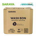 SARAYA サラヤ ウォシュボンSフォーム 18kg 八角 BIB (1箱) 薬用泡せっけん 医薬部外品 原液使用 天然精油の香り クリーミー イランイラン ラベンダー 天然精油の香り 23543 JI 大特価セール