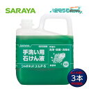 SARAYA サラヤ シャボネットユムP-5 5kg 無香料 (3本) 無香料 手洗い用 石けん液 医薬部外品 原液使用 洗浄 殺菌 消毒用 まとめ買い(1本あ...