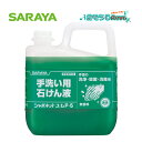 SARAYA サラヤ シャボネットユム P-5 5kg 無香料 (1本) 無香料 手洗い用 石けん液 医薬部外品 原液使用 洗浄 殺菌 消毒用 30828 JI...