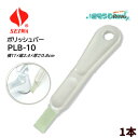 SEIWA セイワ ポリッシュバー PLB-10 白 (1本) 衛生陶器洗浄スティック 黒ずみ・水アカ落とし 305064-JI 大特価セール