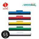 SEIWA セイワ クレンリネスドライヤー 55cm D-55 (1個) ドライワイパー 水切り ドライヤー 汚水回収 軽量 錆ない 青 赤 黄 緑 白 ゾーン...