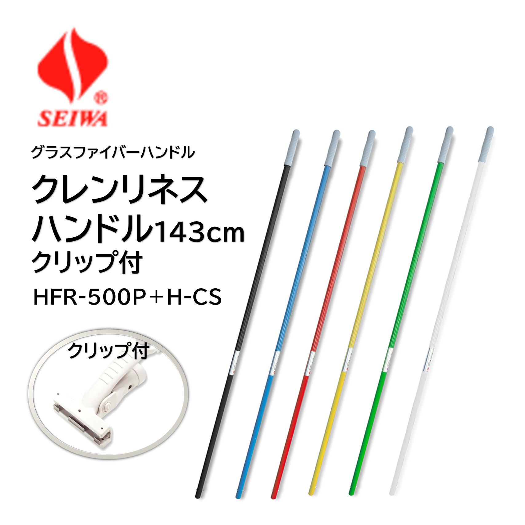 SEIWA ������ ������ͥ��ϥ�ɥ� �˥塼�����饹�ե����С� 143cm ����å��� HFR-500P �� H-CS ��1�ܡ� ���� ���� �� �� �� ��...
