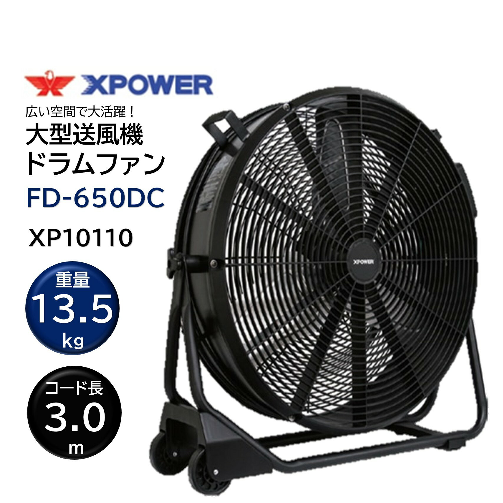 乐天商城 - SONICAL ソニカル XPOWER Xパワー ドラムファン FD-650DC (1台) 大型送風機 大径24インチ アルミ製ファン XP10110 CHO 大特価セール