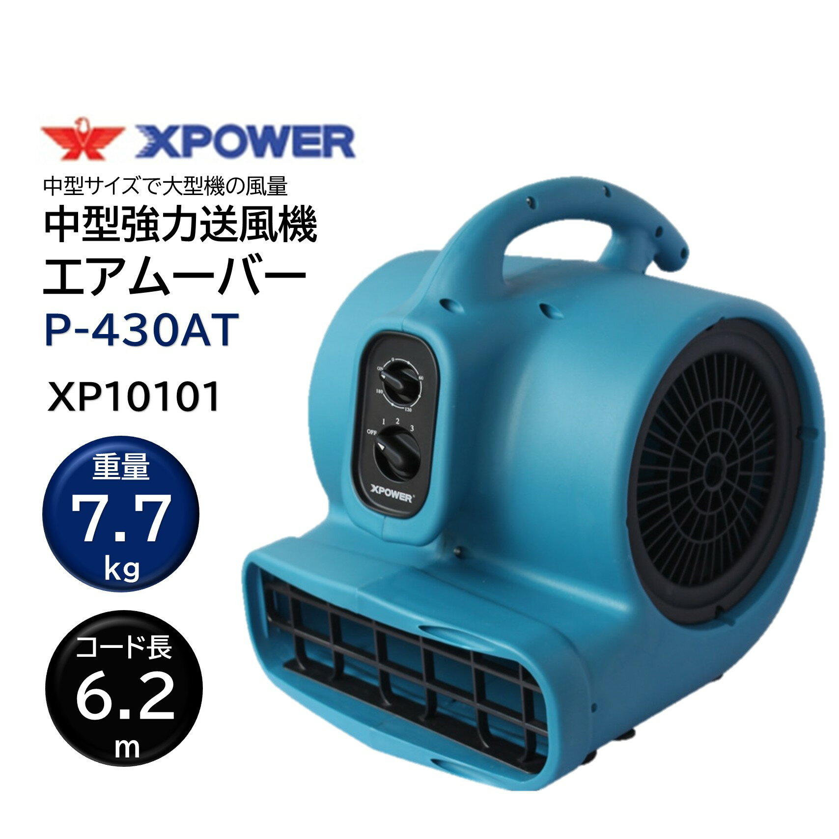 楽天市場】xパワーエアムーバーp-430atの通販