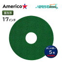 Americo アメリコ グリーンスクラビングパッド 緑 17インチ (5枚) 重洗浄 ポリッシャー用 フロアパッド まとめ買い(1枚あたり2644円) CHO...