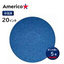 Americo アメリコ ブルークリーニングパッド 青 20インチ (5枚) 中洗浄 ポリッシャー用 フロアパッド まとめ買い(1枚あたり3284円) CHO ...