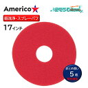 Americo アメリコ レッドスプレーバフパッド 赤 17インチ (5枚) 軽洗浄 ポリッシャー用 フロアパッド まとめ買い(1枚あたり2644円) CHO ...