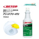 BETCO ベトコ アシッドフリー RTU 950ml (1本) 無酸タイプトイレ除菌消臭 防カビクリーナー 東栄部品 BET07912 JI 大特価セール