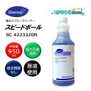 Diversey ディバーシー スピードボール 950ml (1本) 強力万能洗剤 原液使用 旧ブッチャー 東栄部品 BC4223320N JI 大特価セール