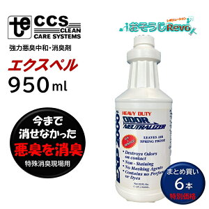 東栄部品 PSS エクスペル 950ml (6本) 強力悪臭中和剤 消臭剤 除菌剤 消臭効果持続 タバコ カビ 尿 薬剤 揮発油 接着剤 煙 ペット 排泄物 有機物の腐敗臭 まとめ買い(1本あたり4766円) CHO 大特価セール