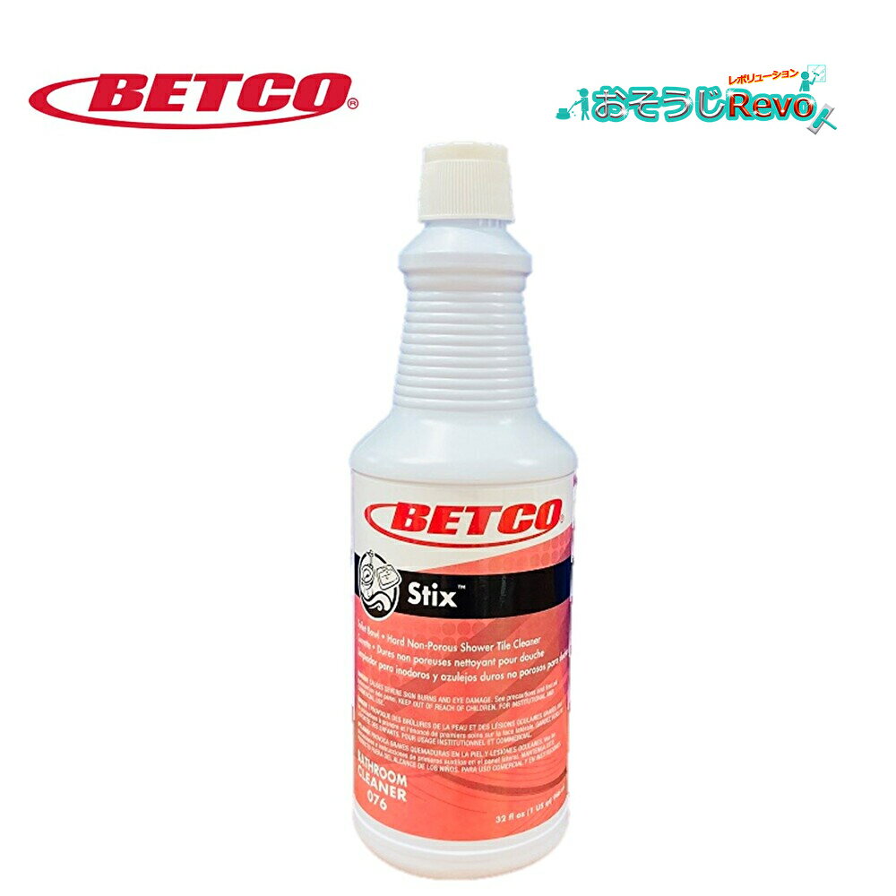 BETCO ベトコ スティックス 950ml （1本） 水回り強力クリーナー 酸性洗剤 リン酸 カリカリ汚れ 浴槽 トイレ キッチン BET07612 410008-1-JI 大特価セール ※入荷待ち 6月上旬頃 入荷次第順次出荷