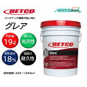 BETCO ベトコ グレア 19L (1本) メンテナンス頻度の低い床に 優れた光沢性 固形成分18% BET60505 CHO 大特価セール