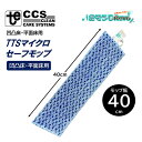 東栄部品 TTS マイクロセーフモップ 40cm (1枚) 凹凸床 平滑床 パワフル拭き取り マイクロファイバー フラットモップ 硬い毛 柔らかい毛 JI 大特価セール