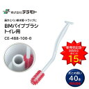 TERAMOTO テラモト BMパイプブラシ トイレ用 (40本) 排水管 トラップ 節水型便器 S字型グリップハンドル 高い耐摩擦性 速乾性 硬いブラシ毛 コ...
