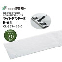 TERAMOTO テラモト ライトダスター E-65 20枚入 (1セット) 200mm×650mm 低コスト から拭き ダスタークロス お試し用 少量セット ...