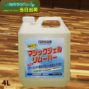 つやげん マジックジェルリムーバー 4L (1本) 中性 増粘タイプ 剥離剤 低臭タイプ 標準希釈倍率 原液使用 413010-1-JI 大特価セール