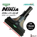 UNGER ウンガー NINJA ニンジャ スクレーパーコンボ 15cm (1セット) スクレーパー+ホルスター ENH15 406029-6-JI 大特価セー...
