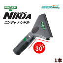 UNGER ウンガー ErgoTec エルゴテック ニンジャハンドル 30° (1本) ガラス清掃プロ用 NINJA 忍者 180° スイベル機能付 作業疲労軽...