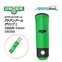 UNGER ウンガー オプティロックポール アドアンアームグリップ L 3段目用 29mm (1個) 延長ポール 握り部分 パーツ GR300 JI 大特価セー...
