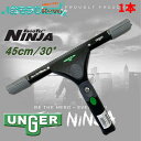 UNGER ウンガー エルゴテック ニンジャスクイジー 45cm 30° （1本） ガラス清掃プロ用 NINJA 忍者 180°スイベル機能 T6航空機級アルミニウム 作業疲労軽減 TriLocメカニズム E3450 大特価セール 406024-2-JI