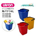 UPSON アプソン 角バケツ 4L (1個) 容量4L 角バケツ 収納 ゾーンニング 青 赤 黄 Art.4380 Art.4381 Art.4382 JI ...