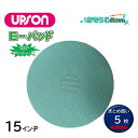 UPSON アプソン Eパッド 15インチ (5枚) エンボスパッド フロアポリッシャー用 エンボス床 セラミック床 磁器タイル まとめ買い(1枚あたり3840...