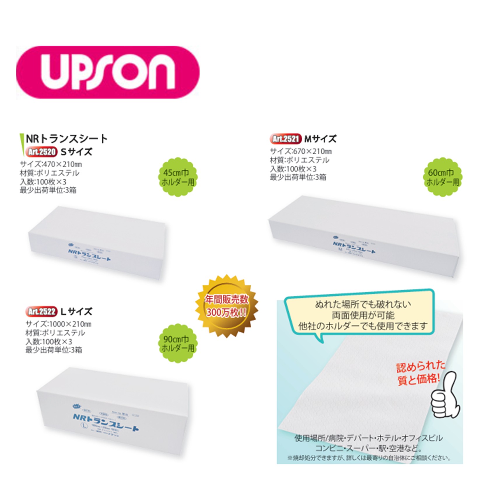 UPSON アプソン NRトランスシート Mサイズ 100枚入 （1箱）ダスタークロス ぬれた...