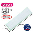 UPSON アプソン モケットモップMM300 (100枚) 高濃度ワックス コーティング塗布 毛足12mm ムートン 110×315mm Art.3800 ま...