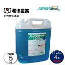 和協産業 ハイスカットブルー 5Kg (4本) 貯水槽洗浄剤 受水槽 高架水槽 水あか スケール除去 まとめ買い(1本あたり4120円) JI 大特価セール