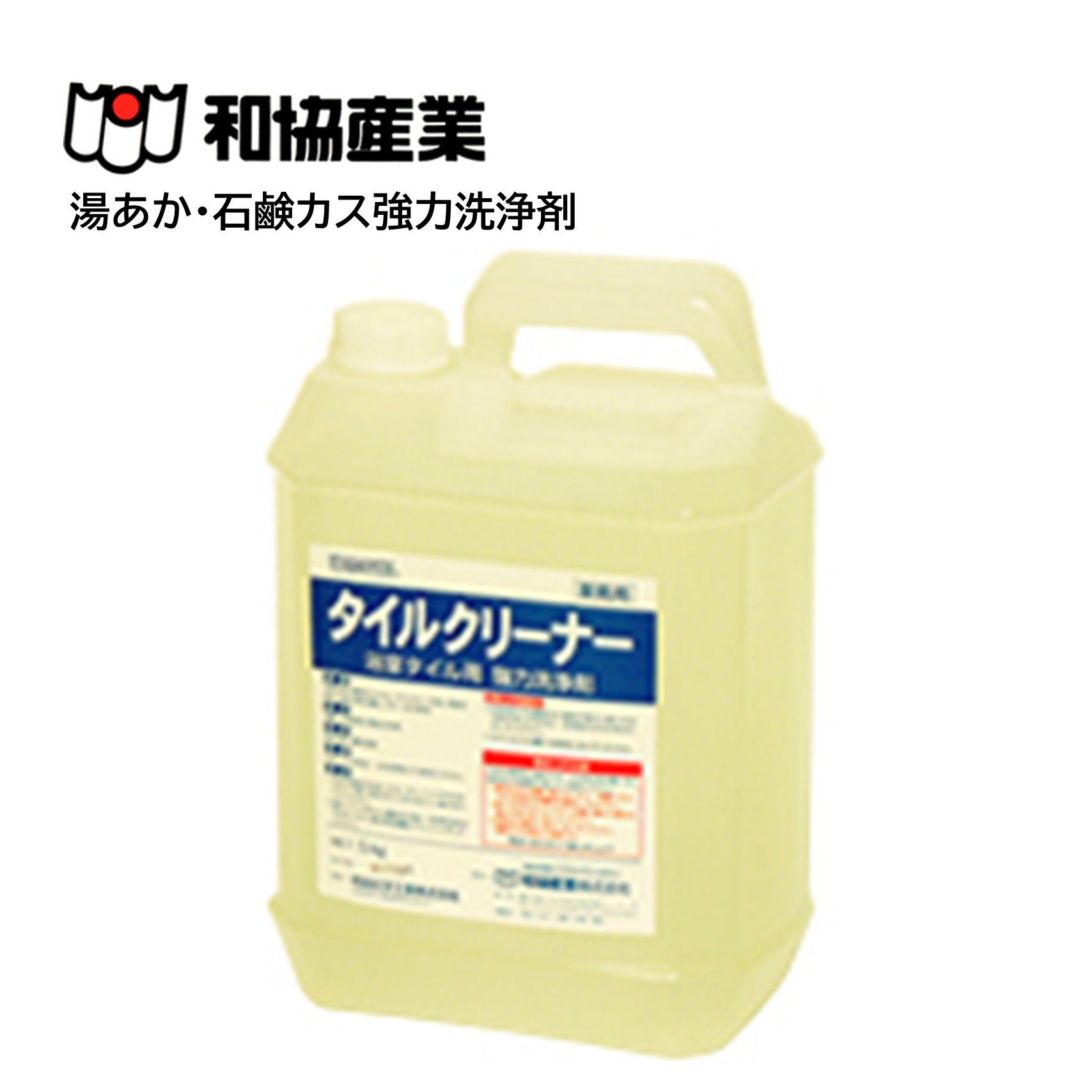 和協産業 タイルクリーナー 5kg （1本）水回り 洗浄剤 浴場内 床 壁面 湯あか 石鹸かす 金属石鹸 JI