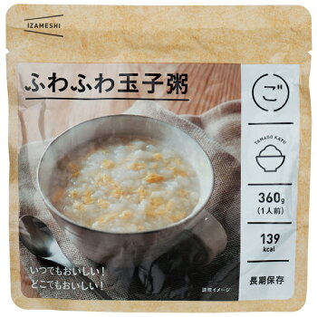 食べずに捨てる備蓄食から、食べる長期保存食へ。 いつでも、どこでも、おいしく食べられる。 ご飯やおかずはもちろん、パンやスイーツまでフルコースの食事が揃う長期保存食IZAMESHI(イザメシ)。 災害時の備えとしてだけでなく、普段の食事でもおいしく食べられることにこだわったメニューです。 ※保存年数は製造日より起算しています。 ほんのりと香る玉子のお味と、口当たりの良いとろとろのお粥です。 【お召し上がり方】 封を切ってそのままお召し上がりいただけます。 ■お湯で温める場合 袋のままお湯に入れて温めてください。（袋のままで約5分） ■電子レンジで温める場合 中身を深めの容器に移し、ラップをかけて温めてください。電子レンジの加熱時間は、機種・ワット数により異なります。 ※加熱直後は熱いので、開封時やラップを取る際にはお気をつけください。 名称 米飯類（かゆ） 原材料 精米(国産）、鶏卵、昆布エキス、食塩、(一部に卵を含む） 殺菌方法 気密性容器に密封し、加圧加熱殺菌 内容量 360g 栄養成分 （1食360g当たり) エネルギー147kcal たんぱく質4.4g 脂質2.2g 炭水化物27.5g 食塩相当量0.4g アレルギー物質について 特定原材料：卵 特定原材料に準ずるもの：─ 賞味期限 製造より3年間 ※製造から6ヶ月以内の商品をお届けいたします。 販売者 杉田エース株式会社東京都墨田区緑2-14-15 1袋サイズ W160×H160×GZ41 mm　｜　360g 保存方法 直射日光および高温多湿な場所を避けて常温で保存してください。 注意点 ・本品はレトルトパウチ食品です。 ・袋が破損すると商品にカビが発生したり、劣化の原因となります。 ・開封後はお早めにお召し上がりください。 ・商品の仕様・価格は、改良のため予告なく変更する場合があります。変更後は、順次自然切替えとなります。