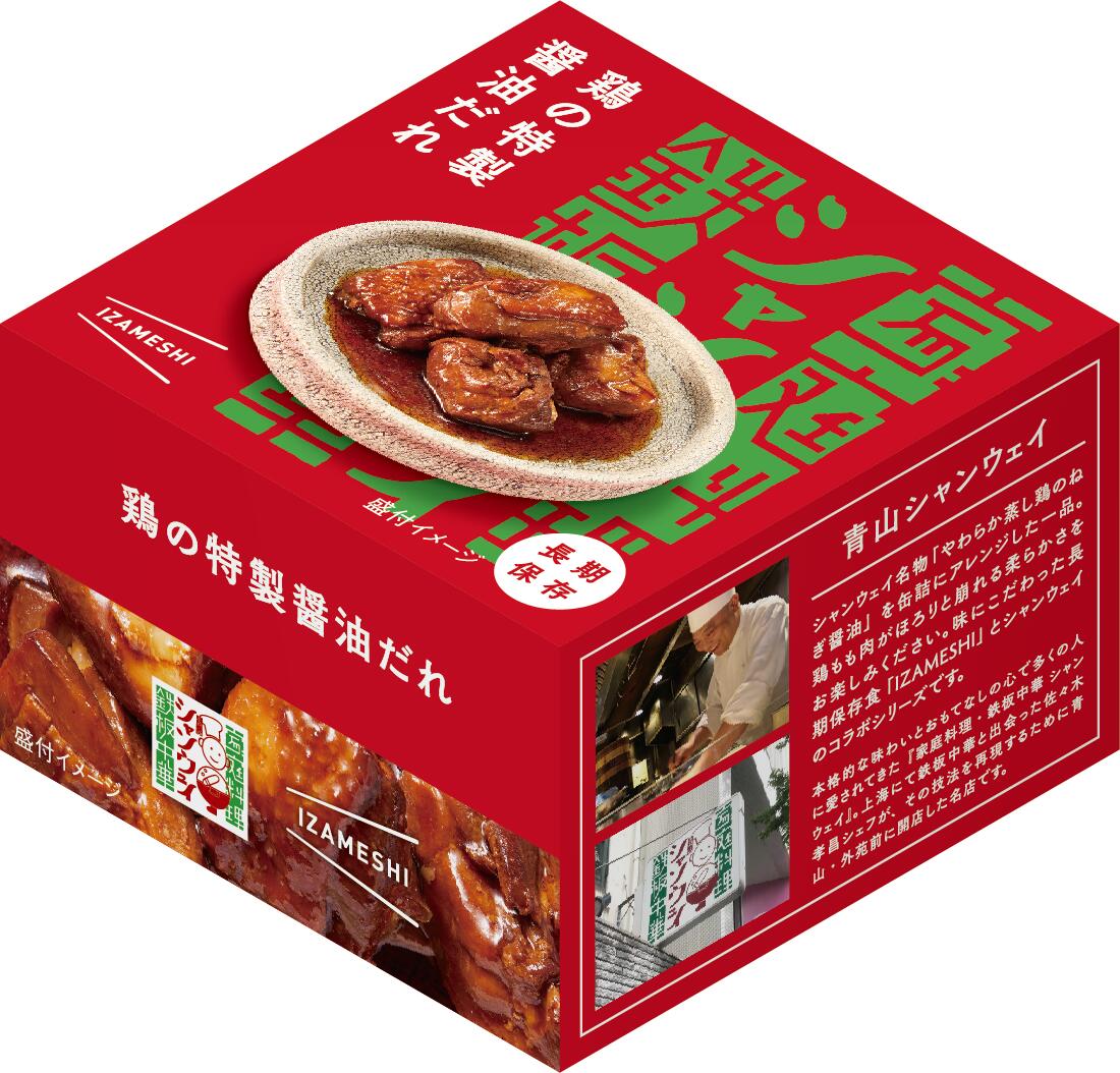 IZAMESHI(イザメシ) CAN 缶詰 鶏の特製醤油だれ (長期保存食/3年保存/缶)【缶詰 かん カン 非常食 中華 保存食 長期保存 備蓄 防災食 おいしい 防災